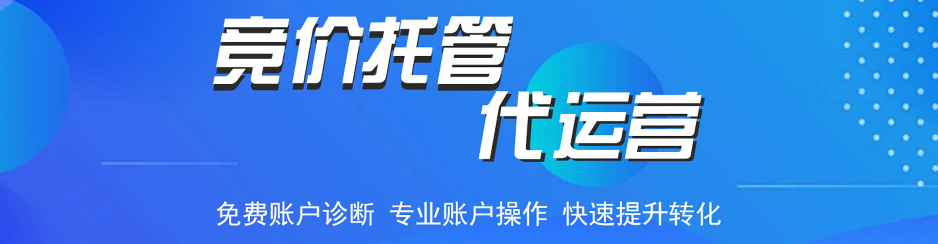 瓦房店竞价开户推广